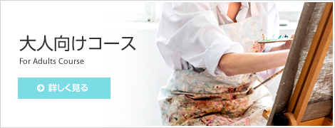 大人向け